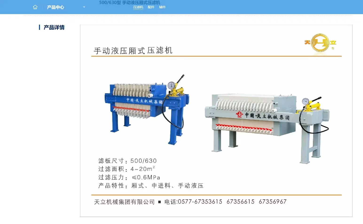 手動液壓廂式壓濾機(jī)